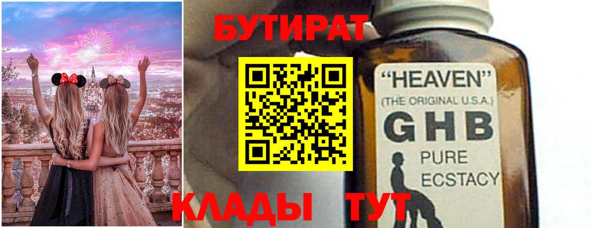 Бутират буратино Черкесск