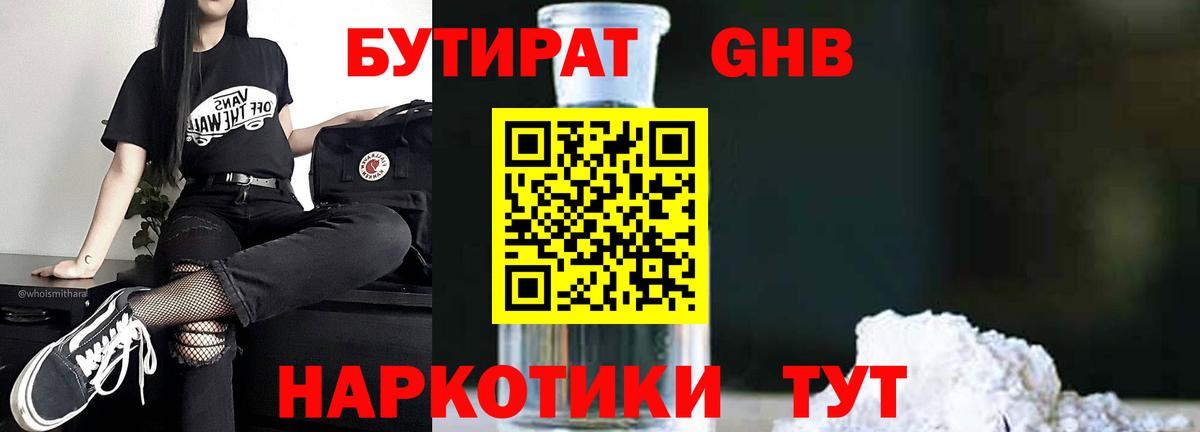 Бутират  Бутират жидкий экстази  Вход с VPN  Черкесск 