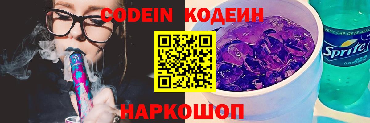 Черкесск  Кодеиновый сироп Lean напиток Lean (лин)  Вход с VPN 