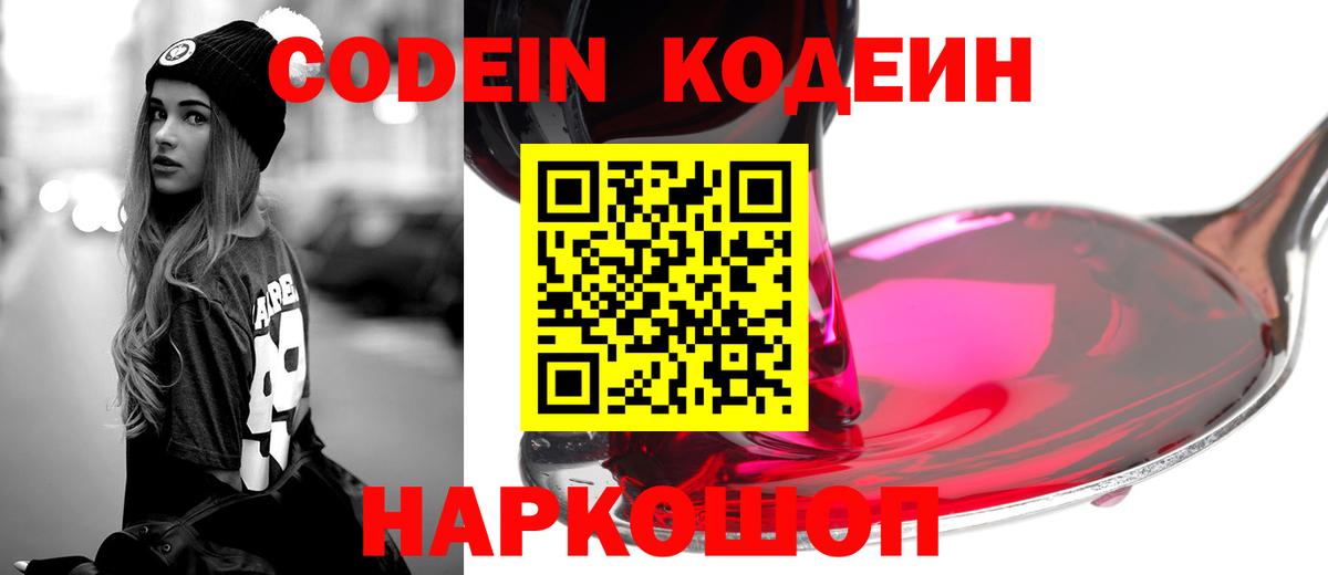 Кодеиновый сироп Lean Purple Drank Черкесск