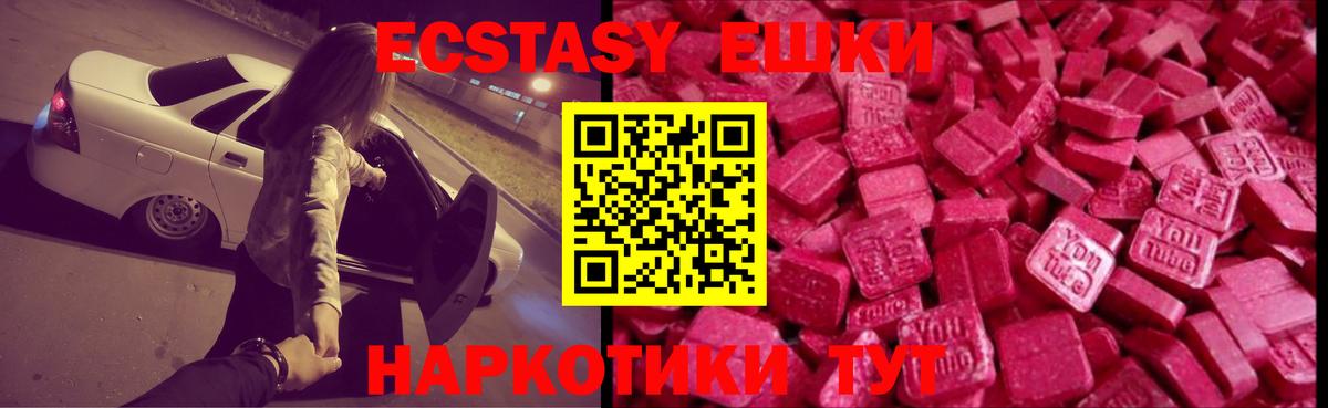 Экстази 250 мг  Вход с VPN  ЭКСТАЗИ диски  Ecstasy  Черкесск 