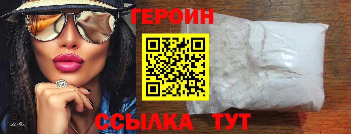 ГЕРОИН хмурый Черкесск