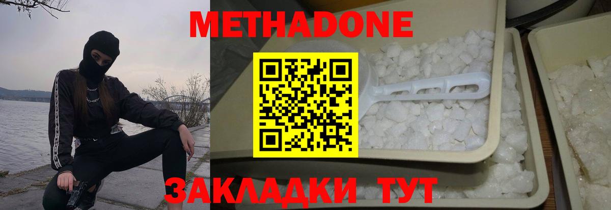 МЕТАДОН белоснежный  Вход с VPN  hydra ONION  Черкесск 