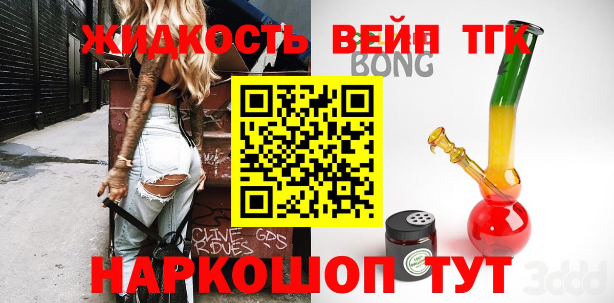 Черкесск  Дистиллят ТГК вейп с тгк  Вход с VPN  ТГК жижа 